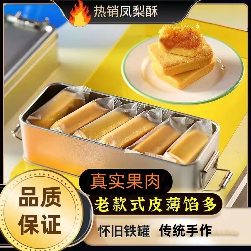 铁盒凤梨酥精美铁盒装早餐代餐传统糕点心伴手礼盒新鲜营养