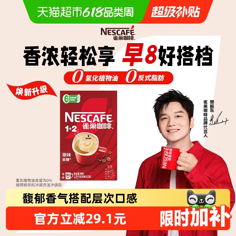 雀巢三合一经典醇香速溶咖啡