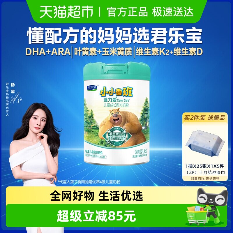 君乐宝小小鲁班诠力爱儿童牛奶粉4段玉米黄质 叶黄素800g*1罐