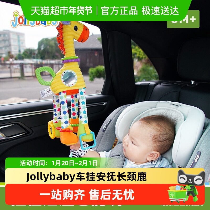 jollybaby婴儿摇铃车载安抚床铃玩具0-1岁新生婴儿床安全座椅挂件,玩具/童车/益智/积木/模型,毛绒/玩偶/公仔/布艺类玩具,淘宝优惠券,粉丝福利购,淘宝优惠卷