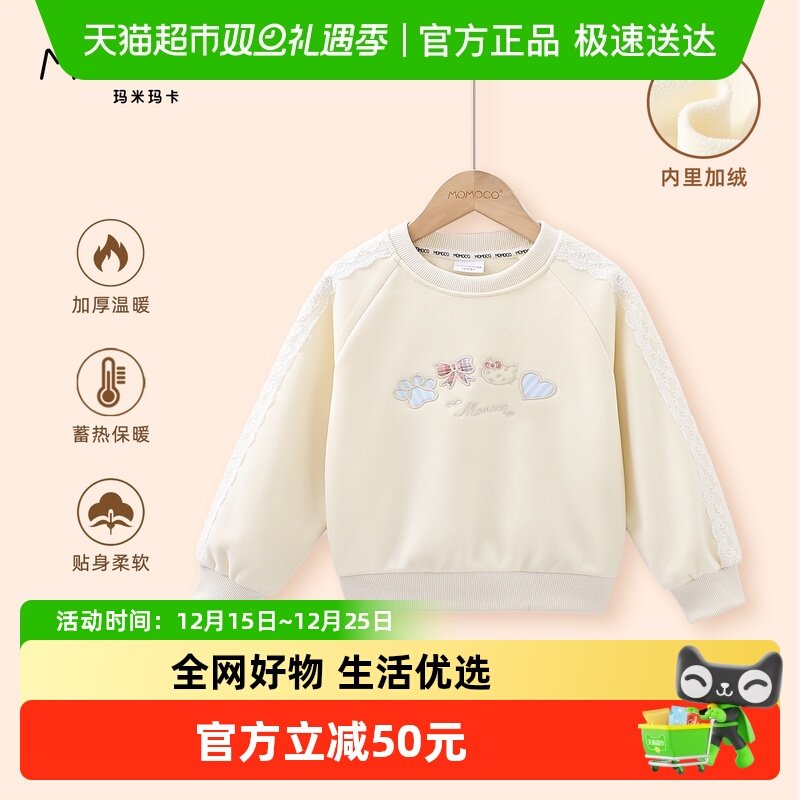 MOMOCO/玛米玛卡女童加绒卫衣