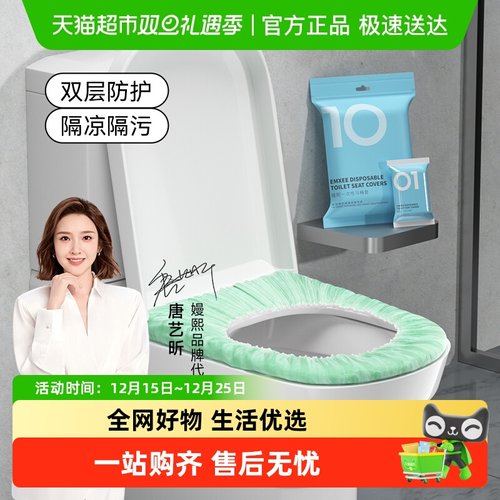 嫚熙便携性一次性马桶垫