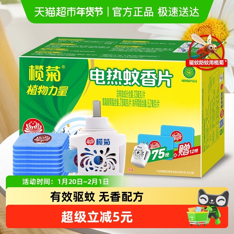 榄菊蚊香片预防白纹伊蚊无香无味驱蚊片插电式含加热器组合装,洗护清洁剂/卫生巾/纸/香薰,蚊香片,淘宝优惠券,粉丝福利购,淘宝优惠卷