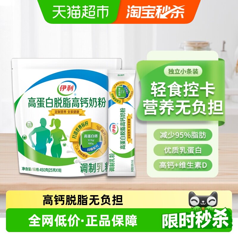 伊利高蛋白脱脂高钙奶粉活力轻松图片