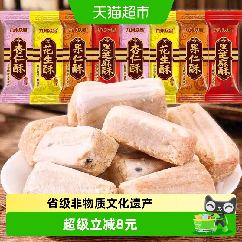 九州众品非遗特产酥心糖500g杏仁/果仁/花生/芝麻混合口味年货喜