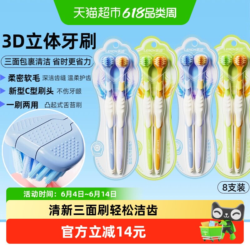 乐齿三头牙刷8支 20.22元 - 86线报