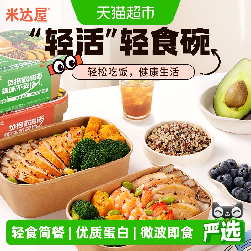 米达屋高蛋白低脂即食鸡胸肉沙拉