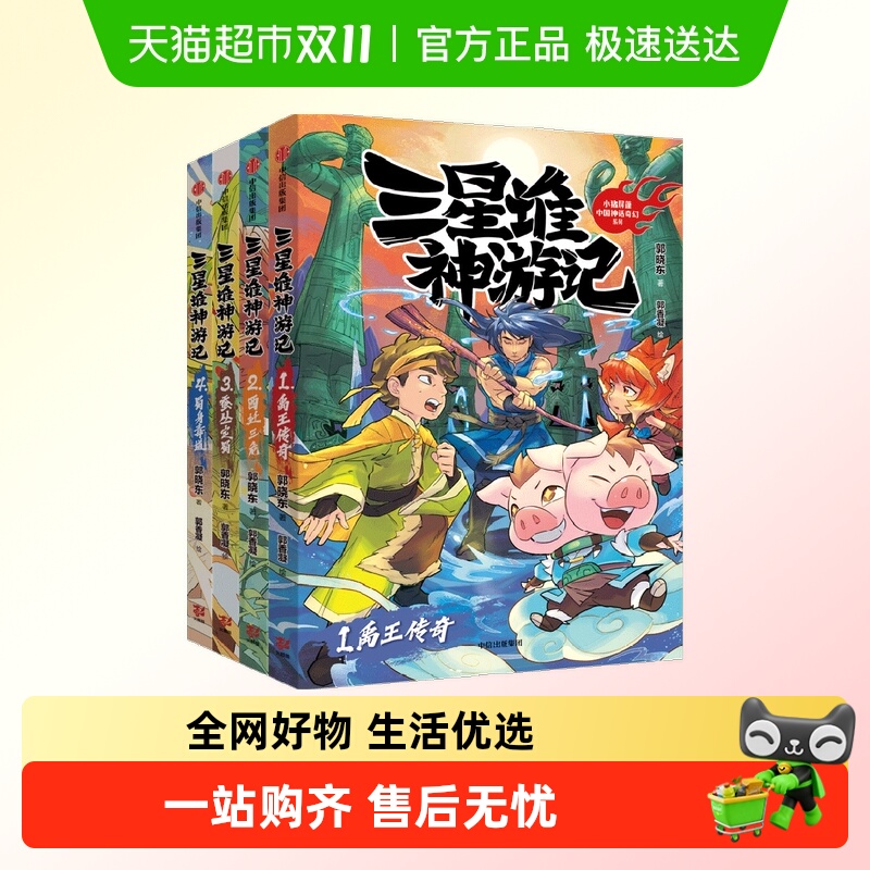 三星堆神游记系列7-14岁郭晓东书