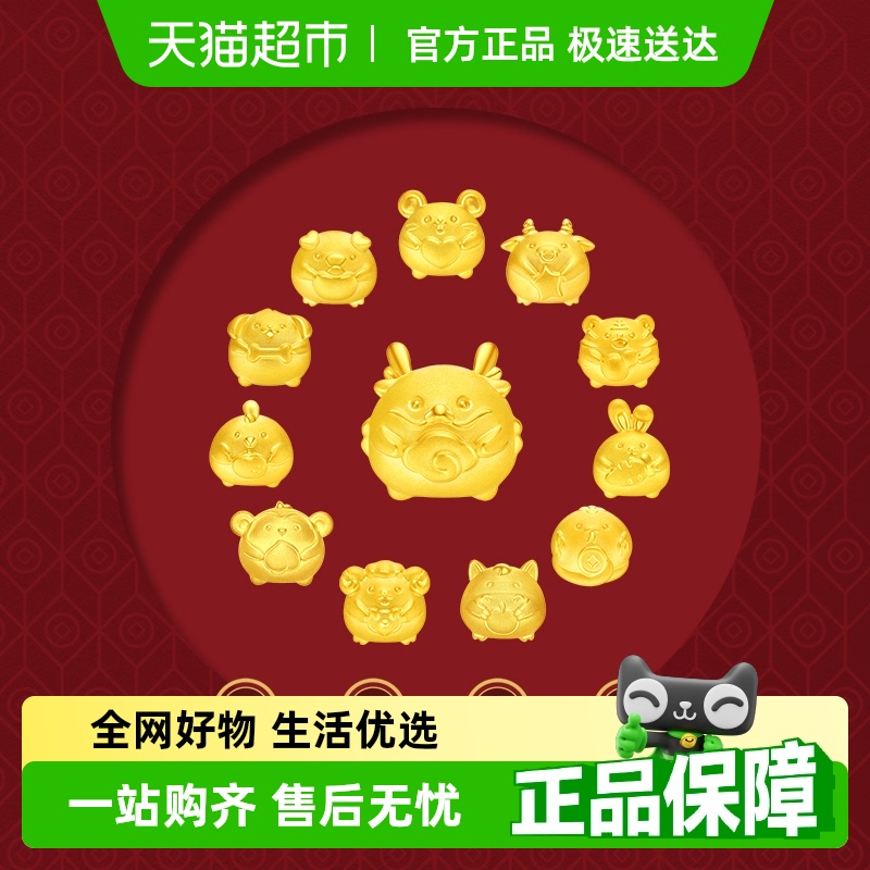 周大福十二生肖Q萌足金转运珠