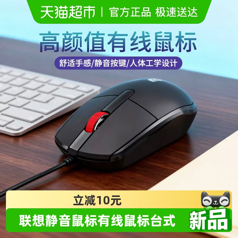 联想USB有线电竞静音鼠标