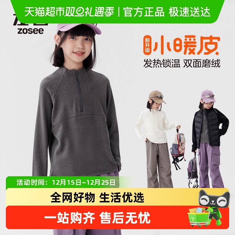 左西女童德绒半拉链保暖打底T恤