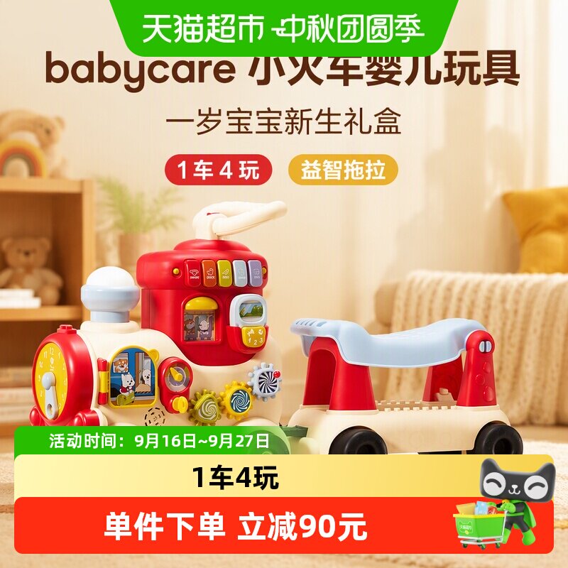 babycare小火车婴儿玩具学步稳固