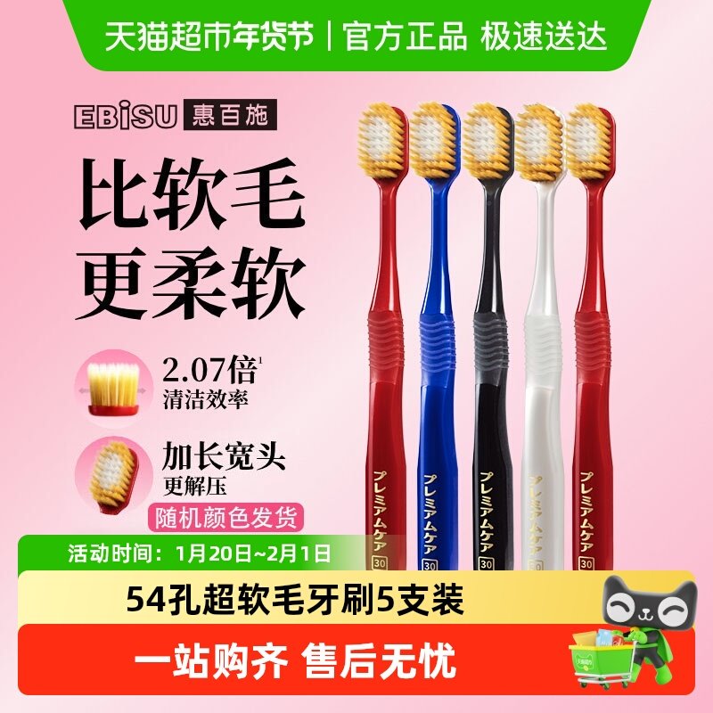 （颜色随机）惠百施日本进口宽头护龈牙刷超软毛54孔5支成人组合