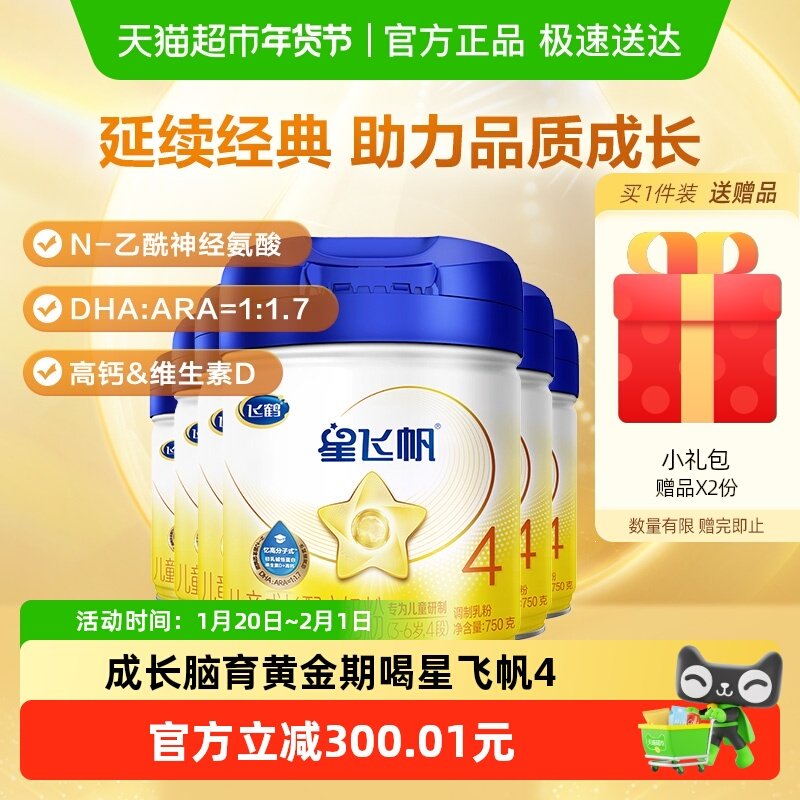 【直播专享】飞鹤星飞帆儿童成长配方奶粉4段3-6岁750g*6,婴童奶粉,儿童奶粉（非4段）,淘宝优惠券,粉丝福利购,淘宝优惠卷