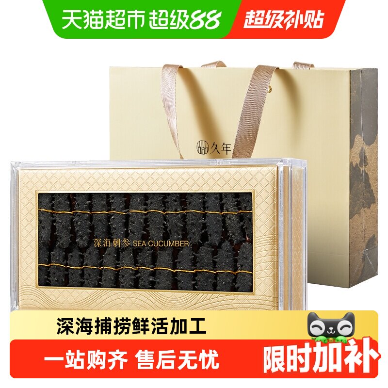 久年大连淡干海参11倍泡发个大图片