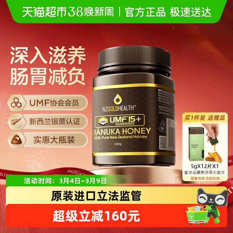 蜜兰达UMF15+麦卢卡蜂蜜官方正品新西兰原装进口纯正天然高端滋养