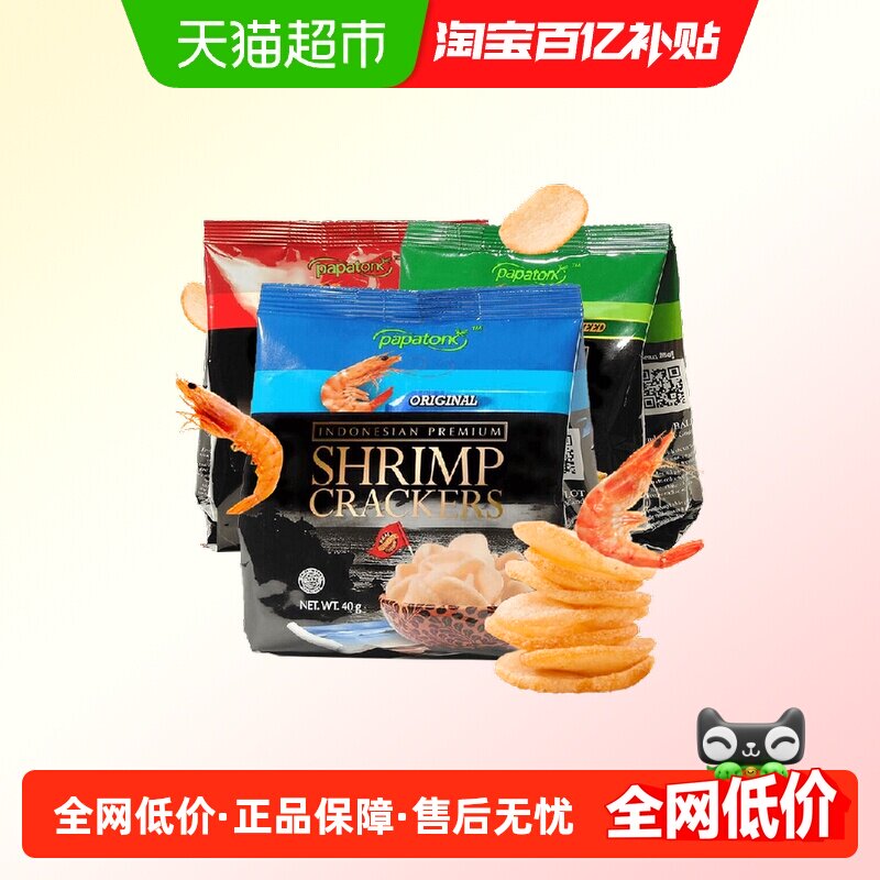 印尼进口啪啪通网红休闲膨化追剧零食原味海苔冬阴功味鲜虾片追剧