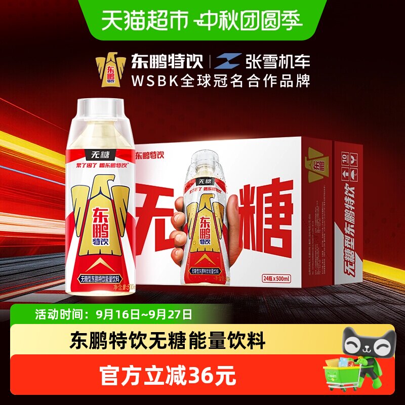 东鹏特饮无糖功能饮料长途驾驶图片