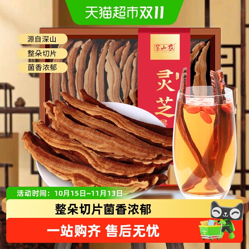 半山农灵芝片干货正品中药材整朵切片特泡酒级养生茶非孢子粉