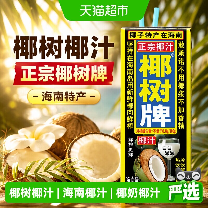 椰树椰汁245ml×12盒×1组图片