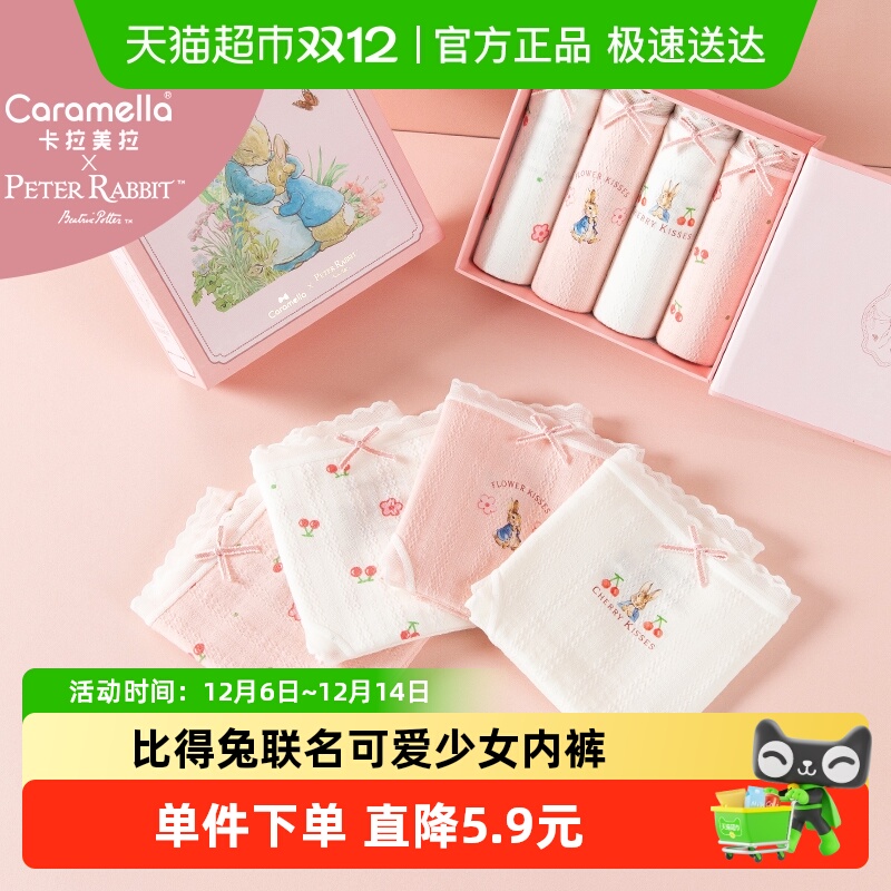 caramella比得兔联名内裤礼盒