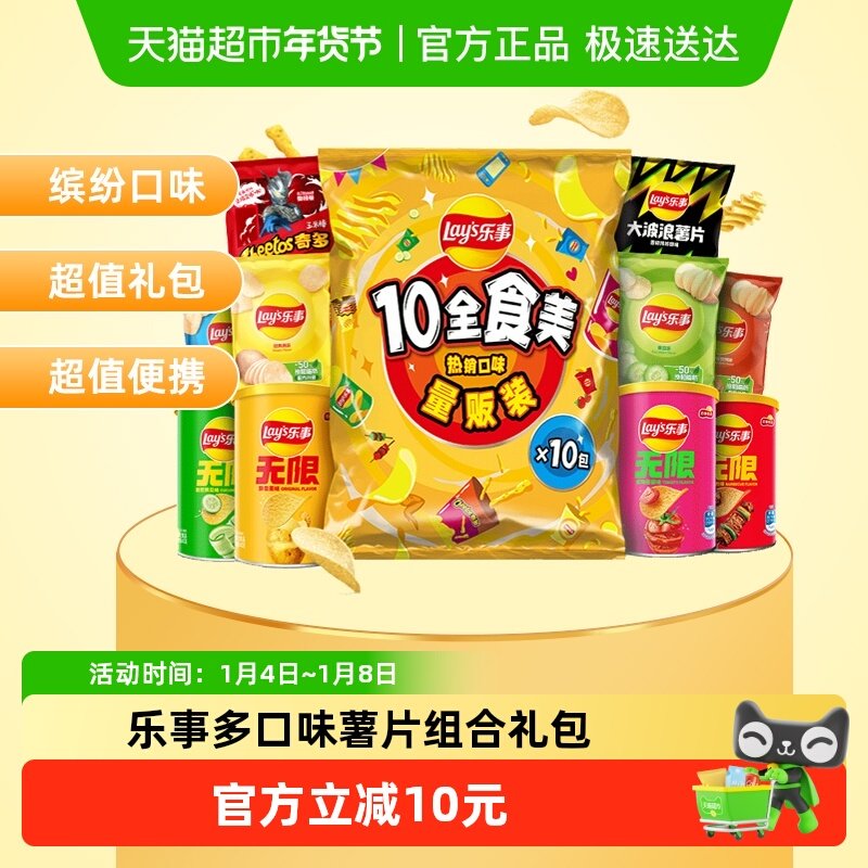Lay’s/乐事薯片混合口味礼包礼盒零食小吃露营圣诞送礼休闲零食