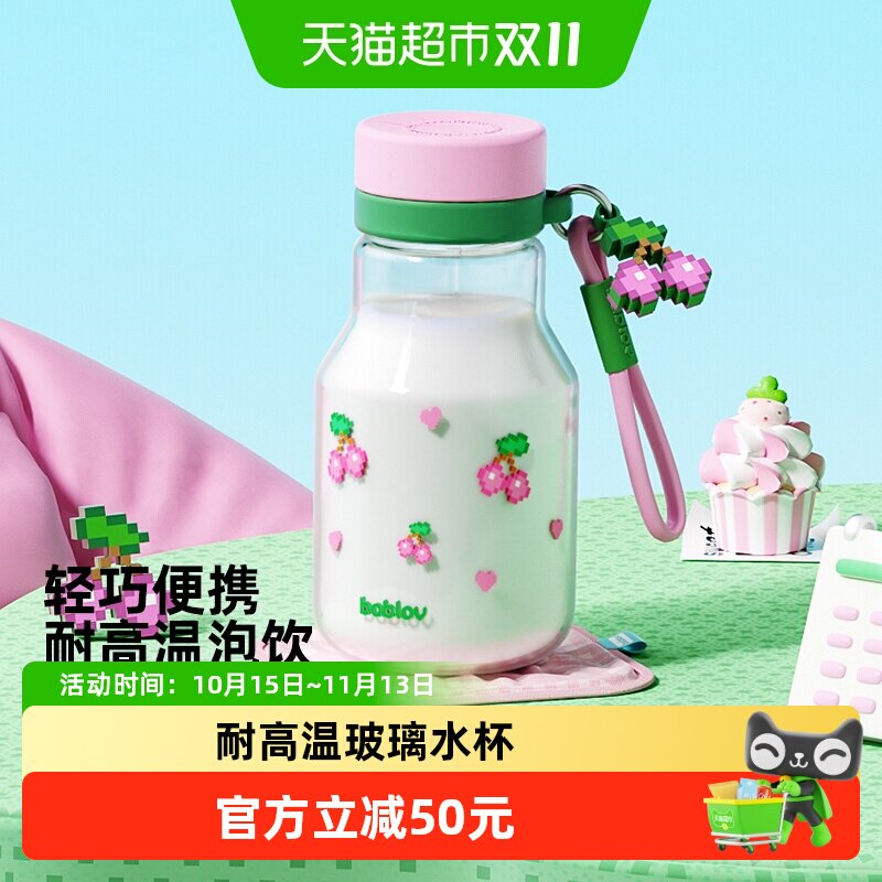 bablov花伴森玻璃吸管杯女生高颜值水杯耐高温学生牛奶可爱便携杯