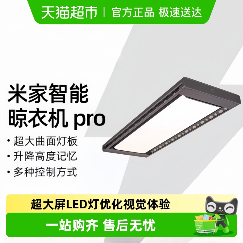 小米晾衣架智能晾衣机隐藏阳台