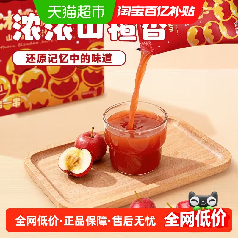 超级植觉冰糖葫芦山楂汁0脂肪180g*10袋便携袋装果汁饮品,咖啡/麦片/冲饮,果味/风味/果汁饮料,淘宝优惠券,粉丝福利购,淘宝优惠卷