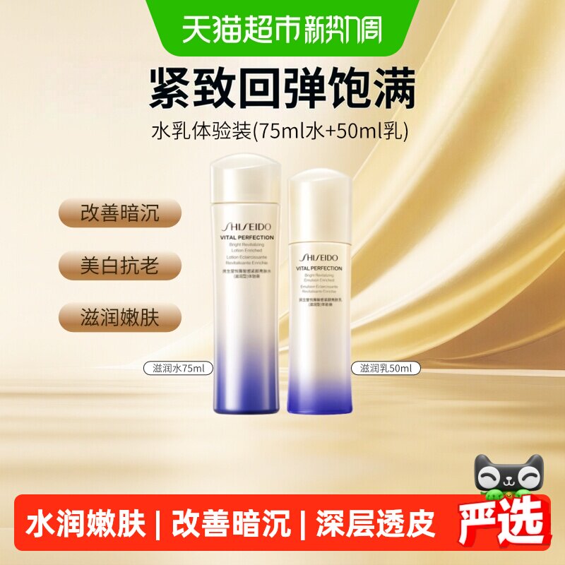 资生堂悦薇二代水乳保湿不粘腻