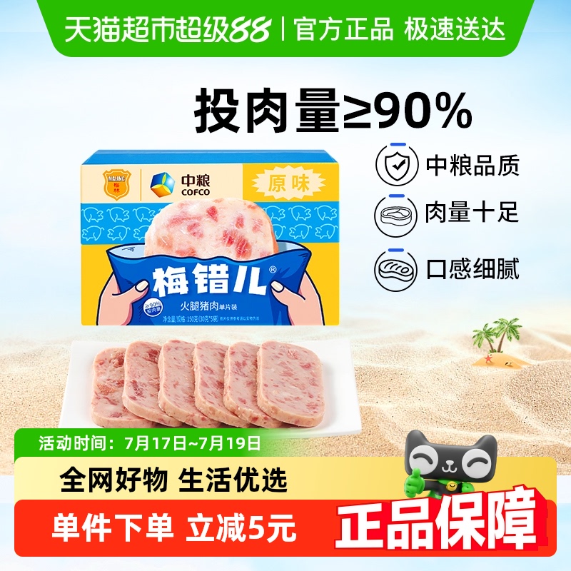 中粮梅林梅错儿午餐肉片装