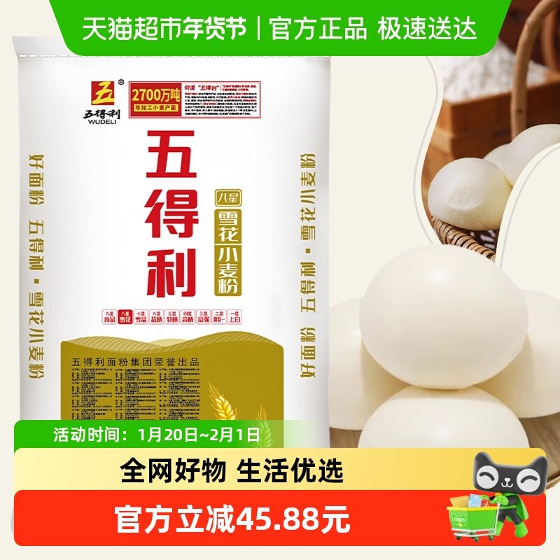 五得利面粉八星雪花小麦粉25kg家用饺子馒头通用糕点用家庭,粮油调味/速食/干货/烘焙,面粉/食用粉,淘宝优惠券,粉丝福利购,淘宝优惠卷