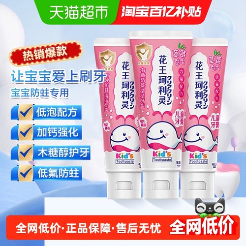 花王进口防蛀牙儿童牙膏70g×3支