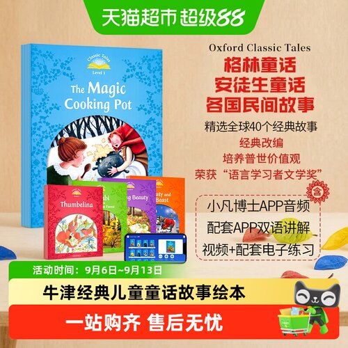 牛津新经典童话故事绘本