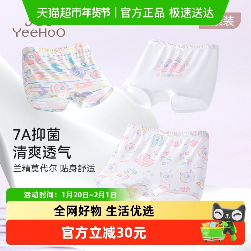YEEHOO/英氏女童内裤平角抑菌短裤儿童莫代尔四角底裤裤头春夏款,童装/婴儿装/亲子装,内裤,淘宝优惠券,粉丝福利购,淘宝优惠卷