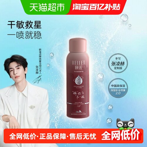 颐莲玻尿酸补水喷雾温和100ml