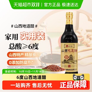 水塔山西醋地道醋粮食酿造特产家用食用调味烹饪 包邮