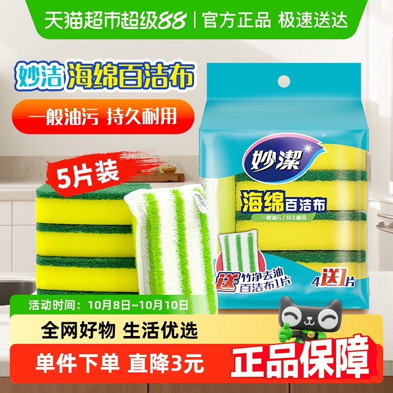 妙洁海绵块百洁布洗碗布