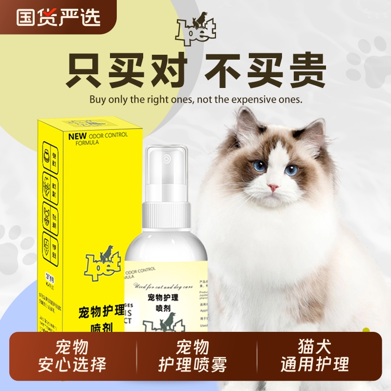 宠物专用护理喷雾温和不刺激
