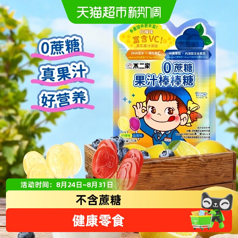 不二家无蔗糖维生素C果汁棒棒糖DHA藻油健康零食儿童棒棒糖