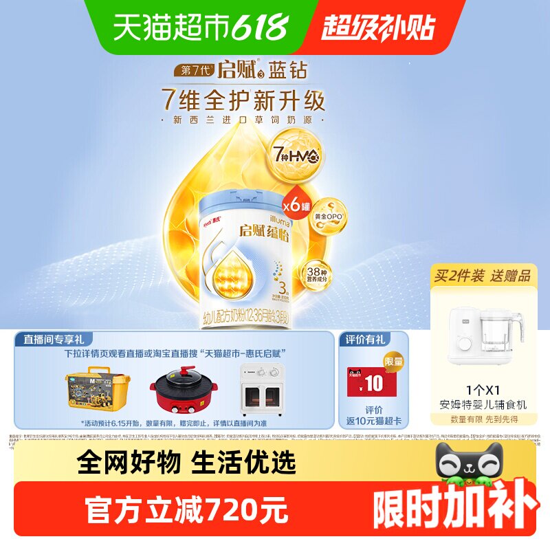 启赋蓝钻升级惠氏启赋蕴怡3段婴幼儿奶粉810g*6罐7种HMO进口奶源