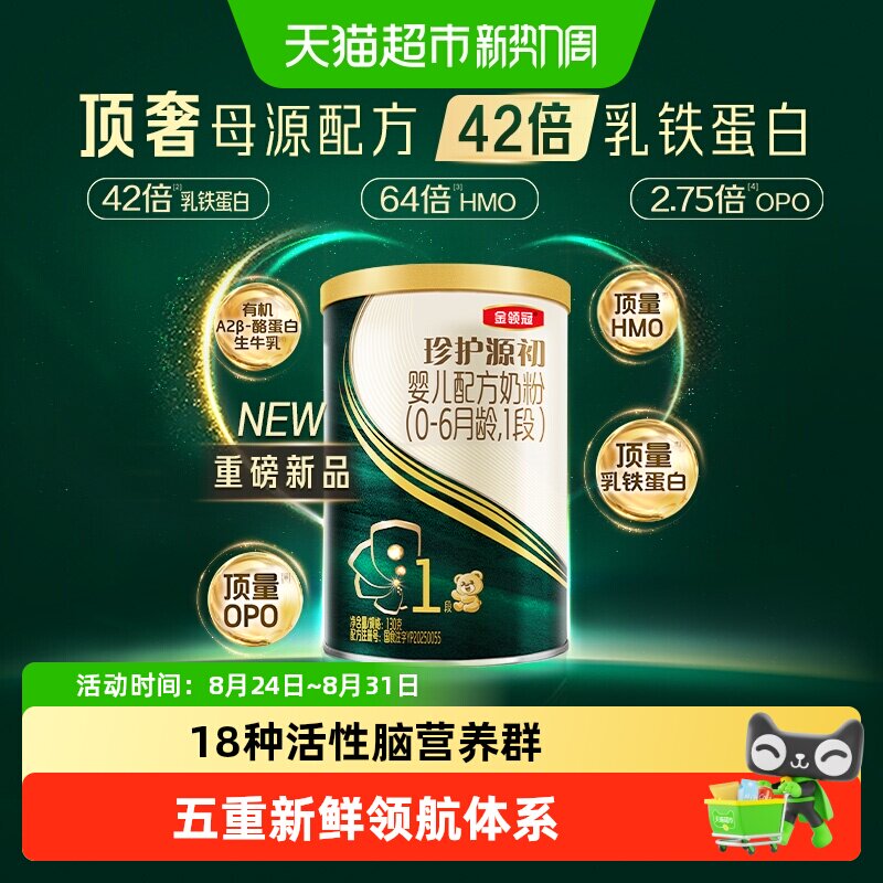 金领冠珍护源初1段42倍乳铁蛋白图片
