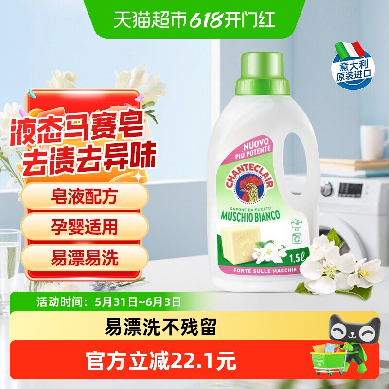 进口大公鸡白苔香洗衣液马赛洗衣皂液抗静电深层洁净柔顺抑菌1.5L