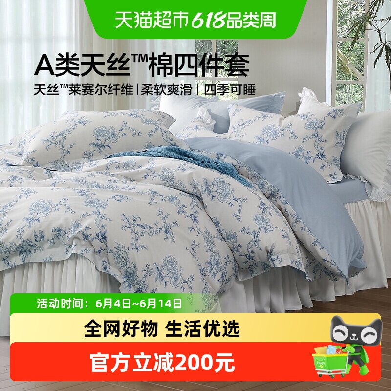 水星家纺A类天丝棉四件套莱赛尔棉套件清新印花被子套床单床品