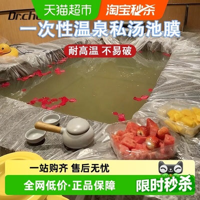 初医生一次性温泉泡澡袋