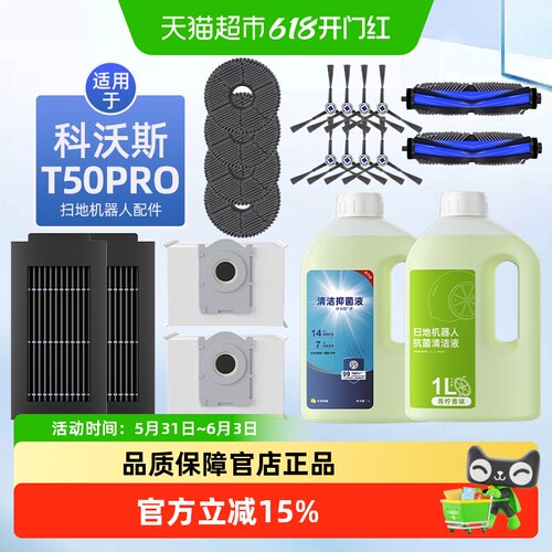适用于科沃斯原厂T50PRO配件