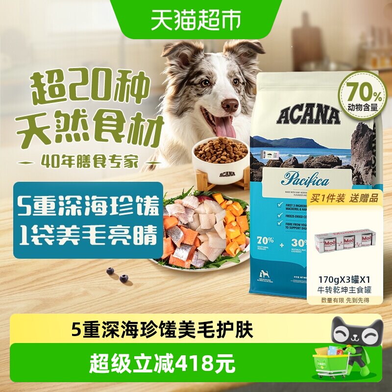 ACANA爱肯拿狗粮成犬幼犬海洋盛宴鱼肉犬粮11.4kg最近效期27/1