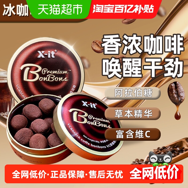 I'MINT冰黑咖啡糖组合