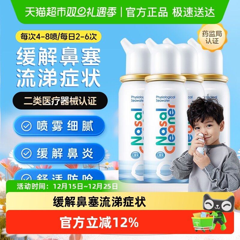 诺斯清生理性鼻腔海盐水洗鼻器鼻塞过敏性鼻炎喷雾儿童婴幼儿鼻喷