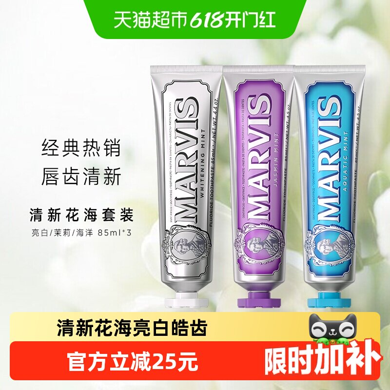 marvis玛尔仕经典系列牙膏85ml*3